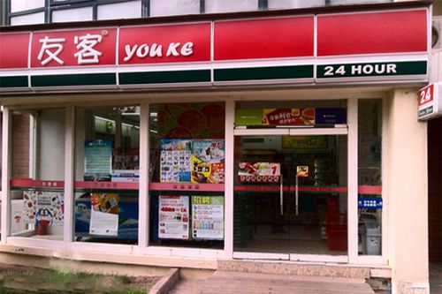 青岛友客便利店加盟费多少钱_青岛友客便利店加盟费10-20万元_青岛友客便利店加盟怎么样_# 友客便利店里卖文具吗？揭秘友客便利店多元化经营 ...