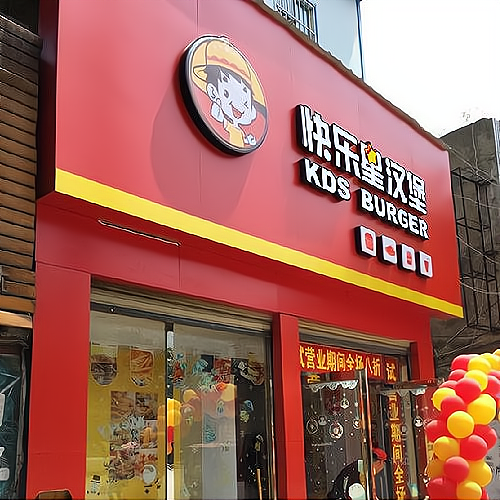 加盟汉堡店连锁(加盟汉堡连锁店需要多少钱)