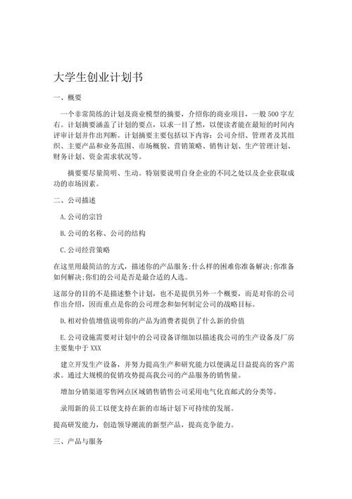 创新创业商机规划方案设计(创新创业商业计划书范文)