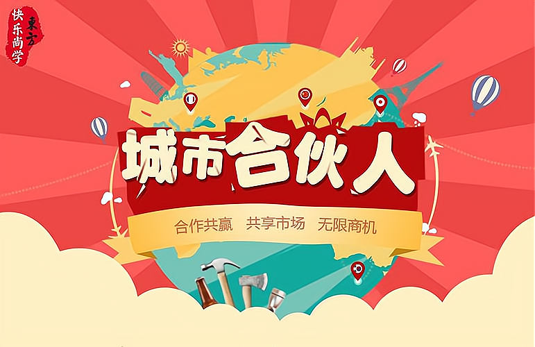 关于"为合作伙伴创造价值"