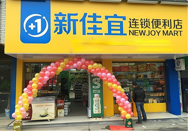 惠宜选闪送超市加盟需要多少钱？品牌加盟产生的费用一般会有这些_加盟星百度招商加盟服务平台