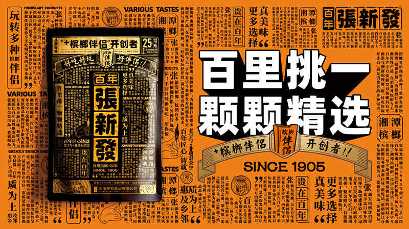 张新发槟榔加盟费多少钱_张新发槟榔加盟费低至21.4万元_张新发槟榔加盟怎么样_张新发槟榔加盟多少钱？投资创业新机遇，开启财富之门_加盟星百度 ...