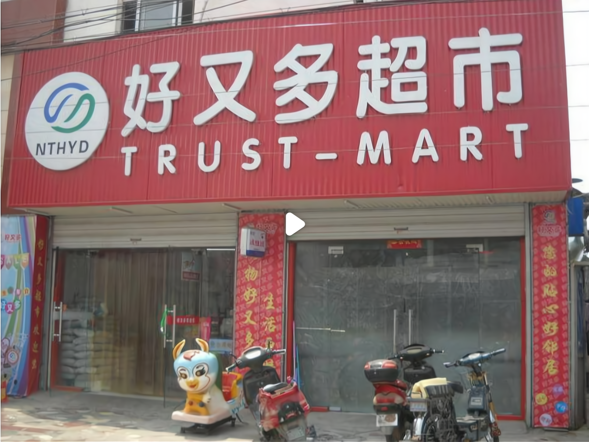 好又多超市加盟需要投资多少钱,前景如何?从以下几点分析