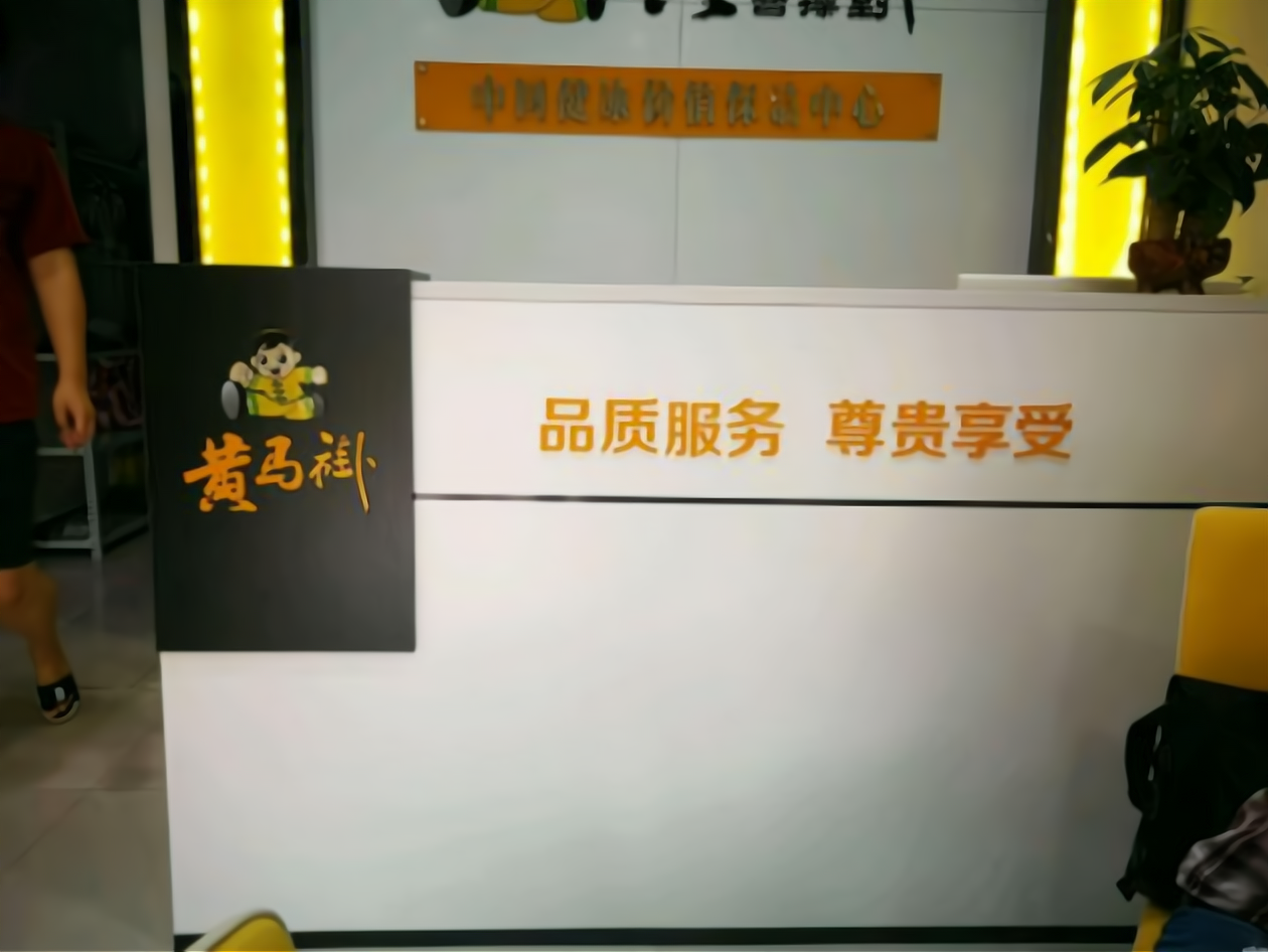 黄马褂家政公司加盟费多少?费用有以下几点