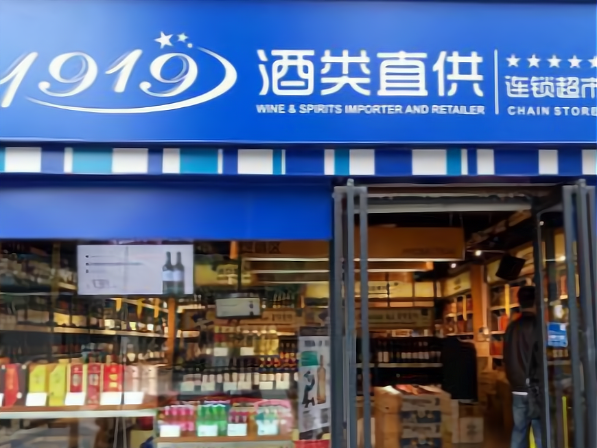 加盟1919多少钱搜索结果