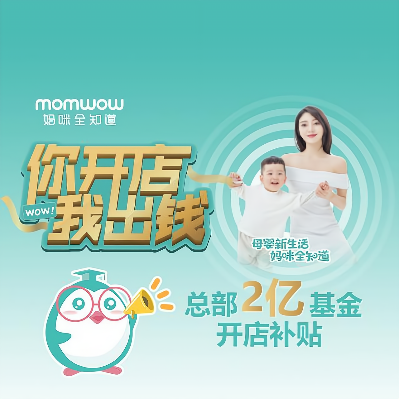 妈咪全知道开启直营新模式,7月开店总部一律现金支持