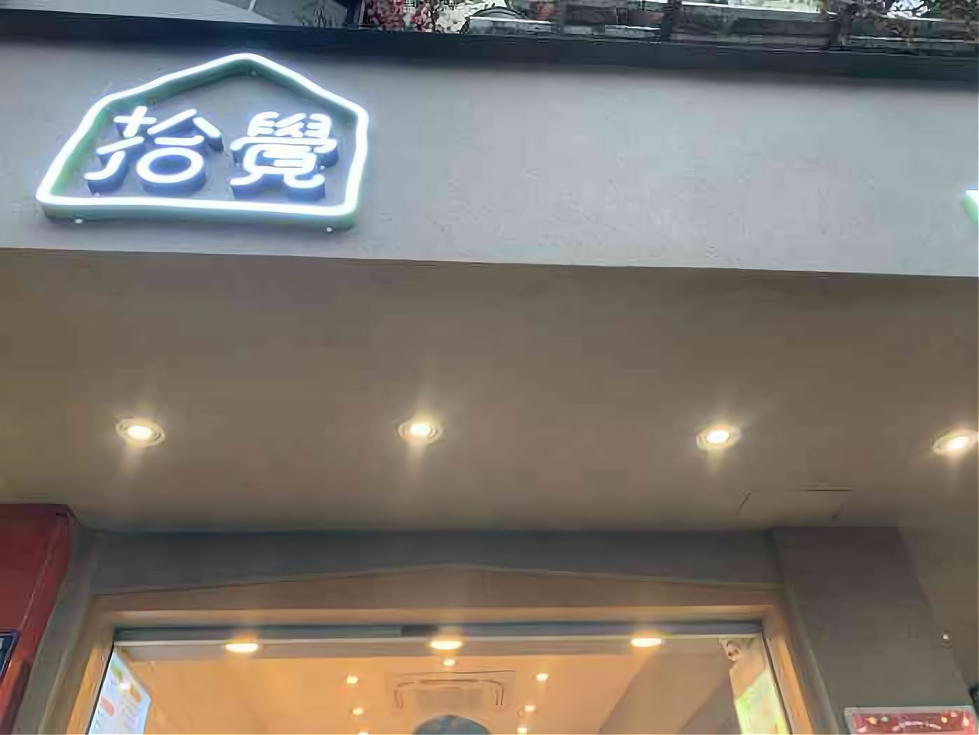 我叫刘芳,在上海已经安家落户了,在开奶茶之前我还是一个公职人员,在