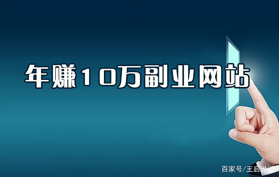 68个偏门暴利项目(适合负债者的10个副业)