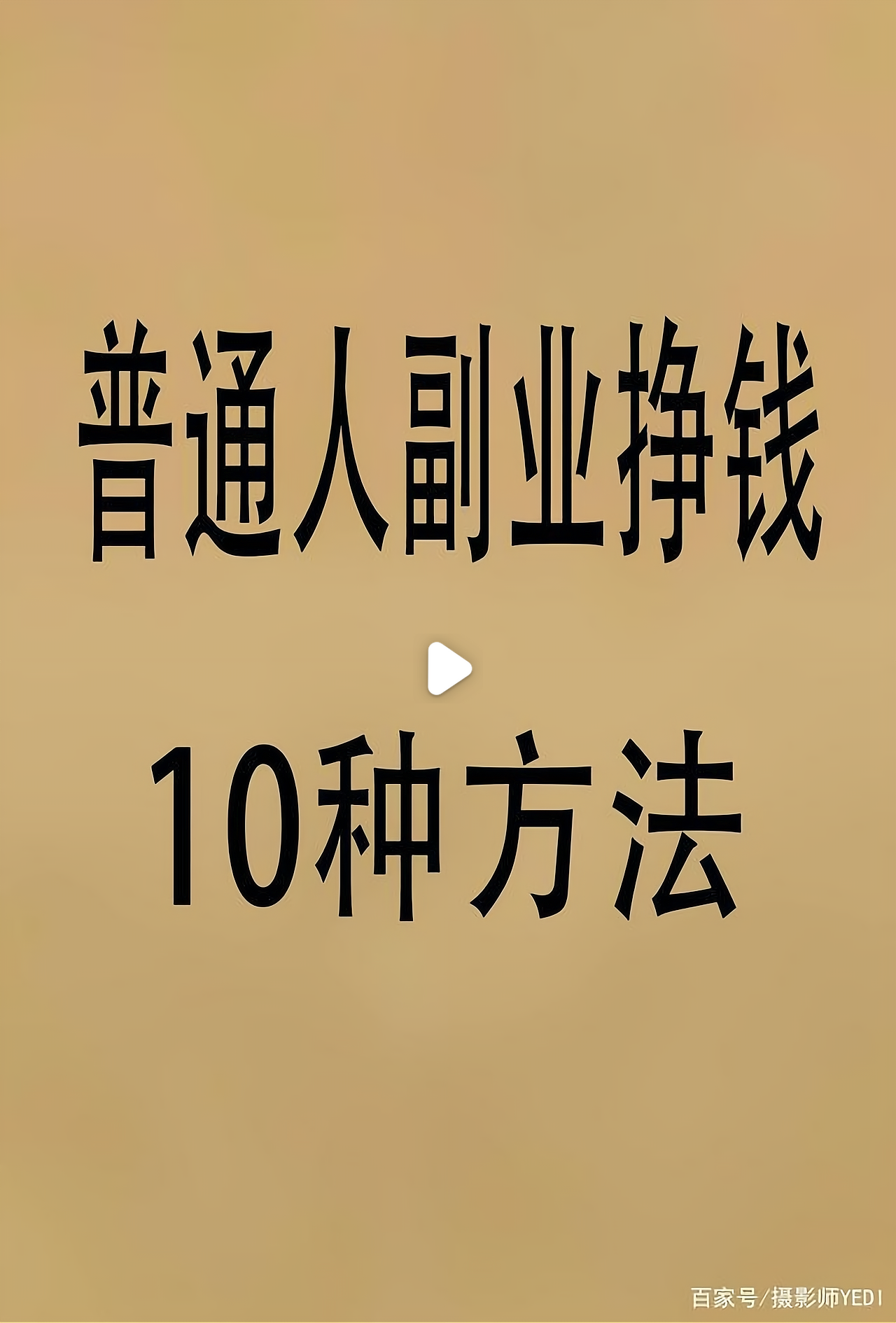 普通人干啥生意挣钱快(普通人干点什么小生意)