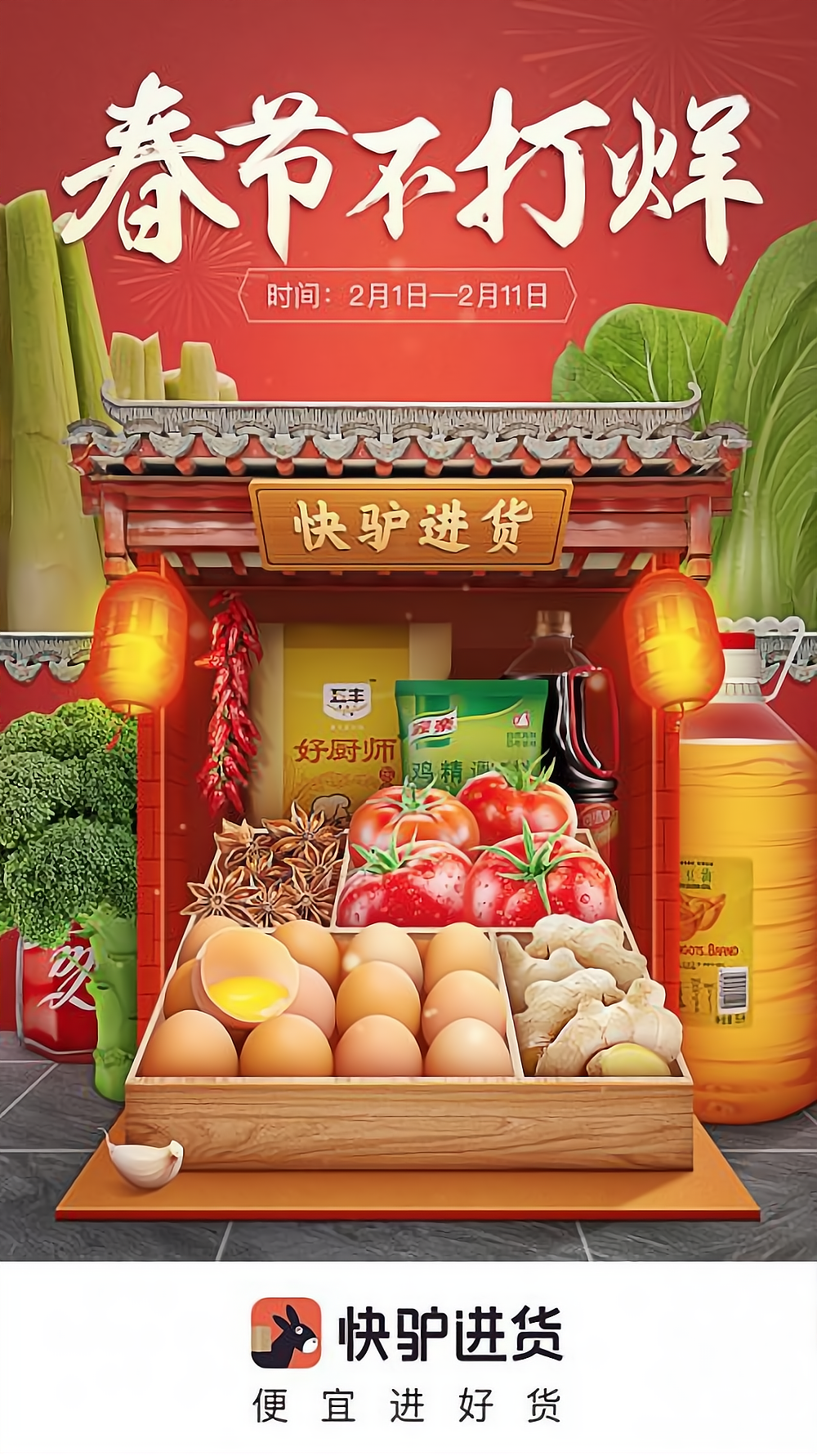 美团快驴进货"春节不打烊"助力餐饮商户采购