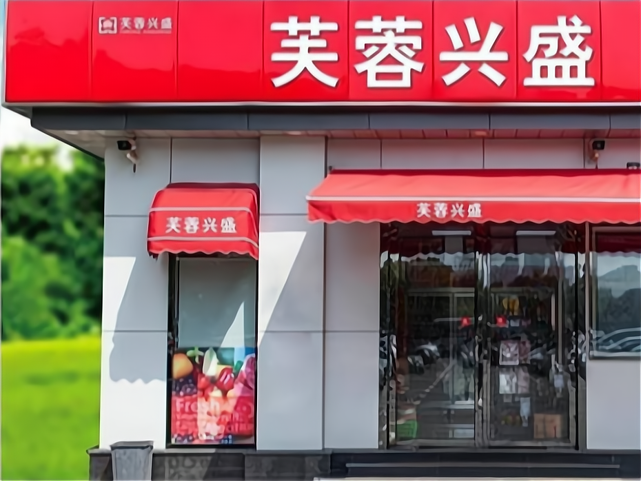 兴盛优选自提点的收入有多少?