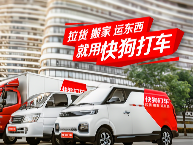 快狗打车司机加盟费多少钱?同城货运有哪些品牌比较好?