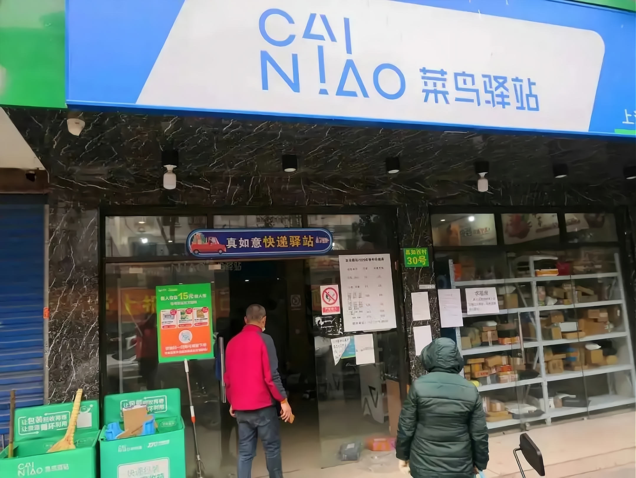 快递驿站门店照片图片