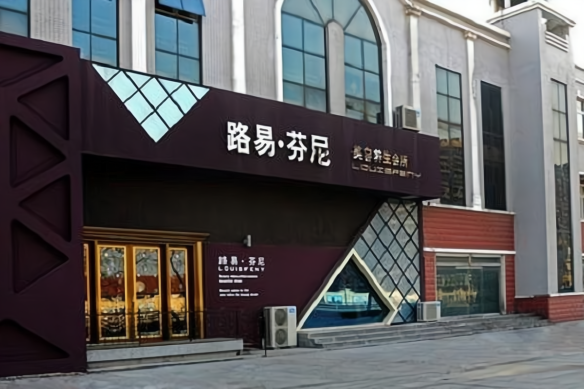 美容加盟好不好 加盟路易芬尼开店怎么能红火