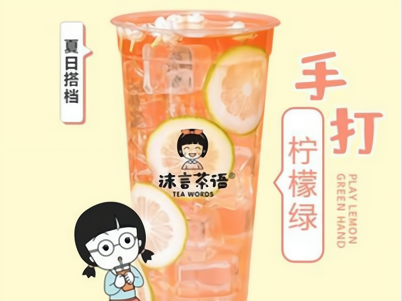 沫言茶语奶茶店加盟可靠吗?奶茶店选址技巧?