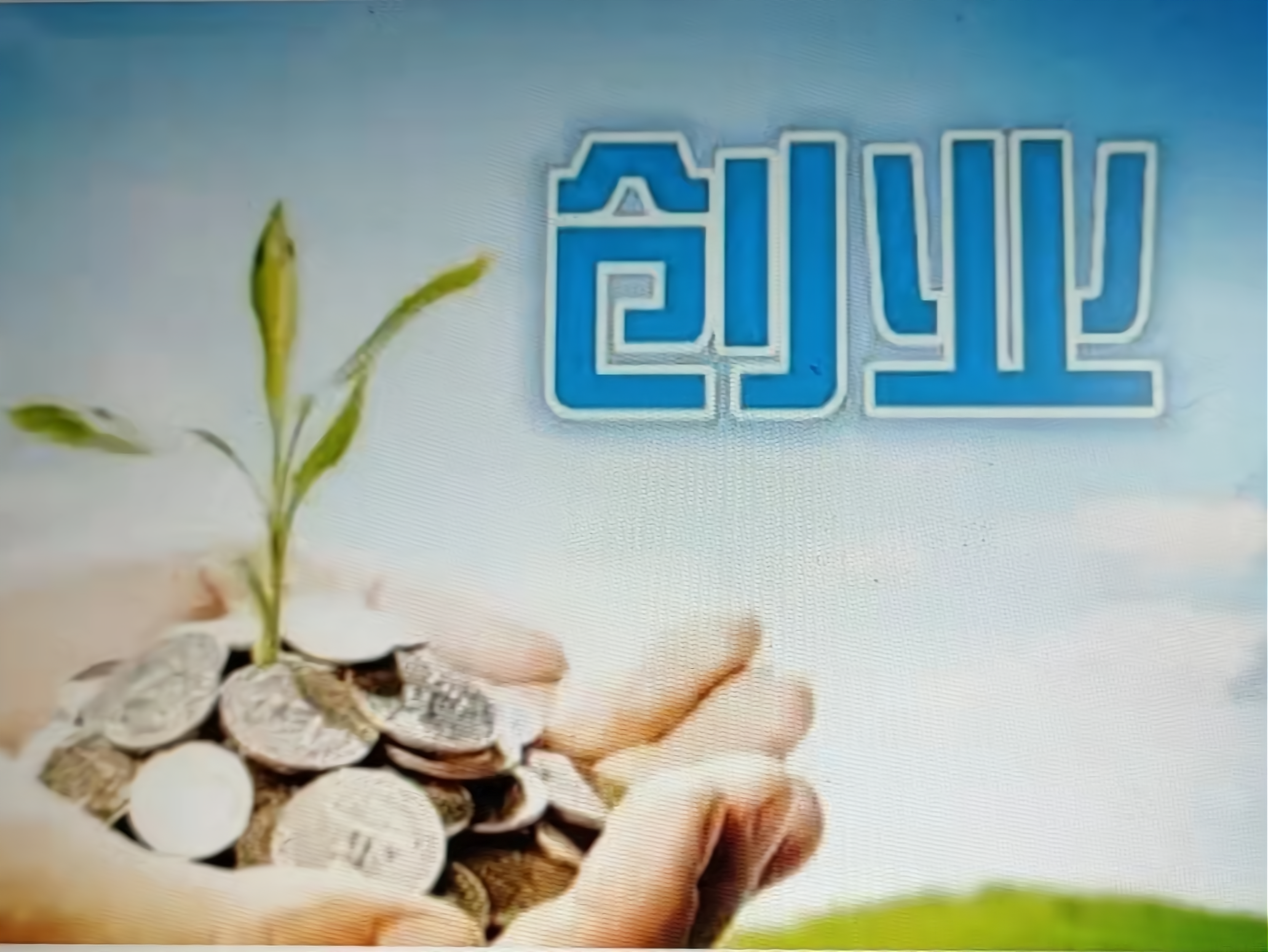 创业啥项目好(创业什么项目比较好)