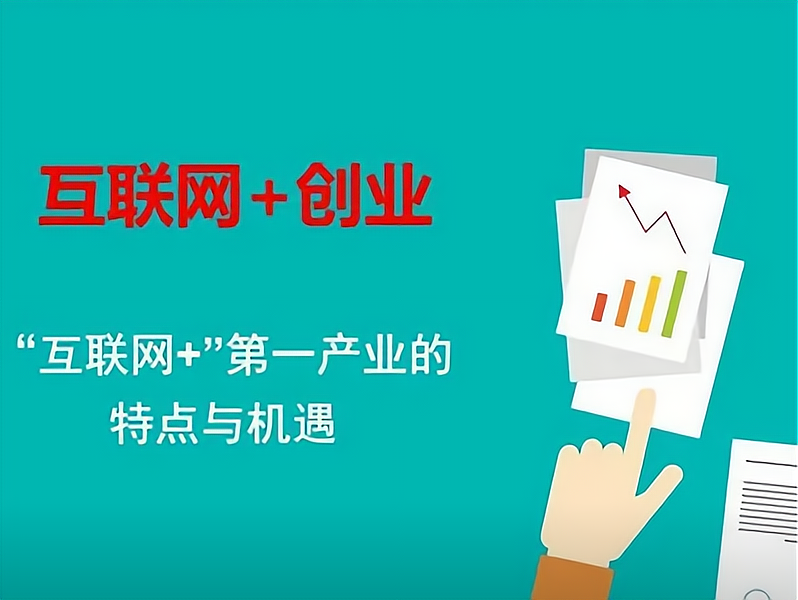 互联网有关的创业项目(互联网+100个创业项目)