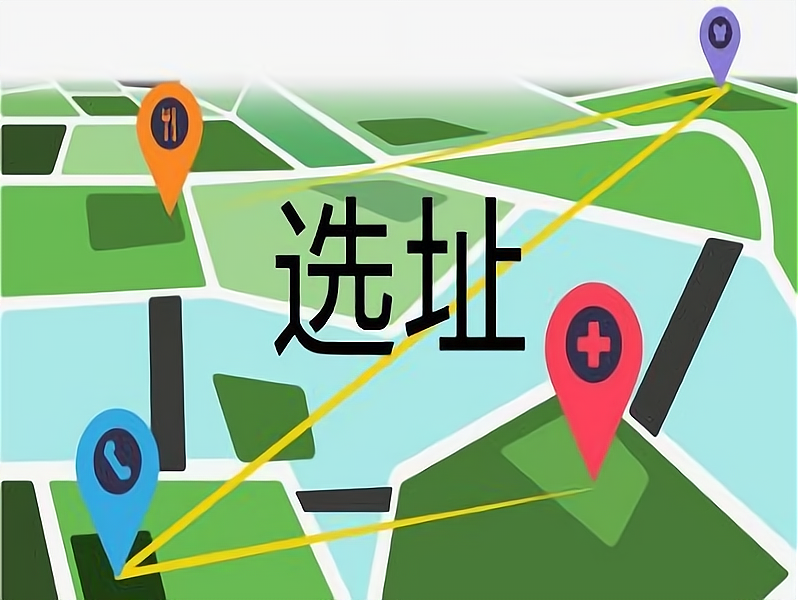 开店选址十大原则,有着这些原则
