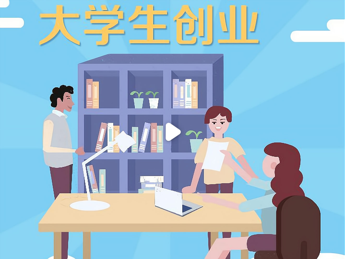 互联网大学生创业案例(互联网大学生创业案例分析)