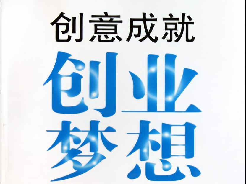 新型创业机会是指(的创新的创业机会应具备的特征有哪些?)
