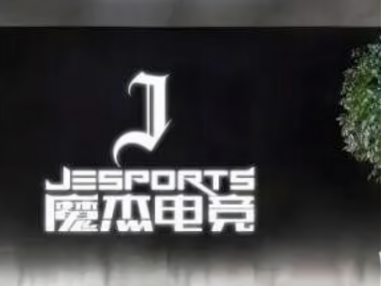 魔杰电竞网咖加盟条件