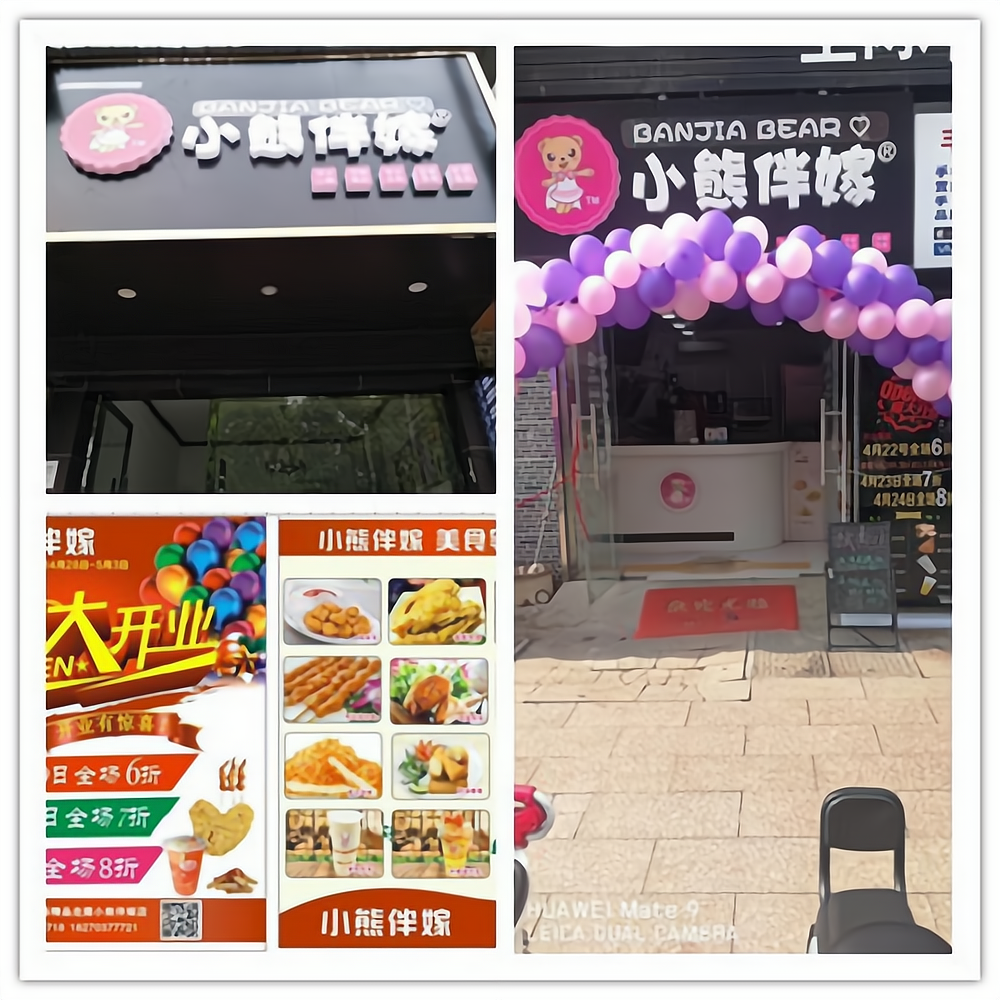 小熊伴嫁鸡排加盟:开张大吉,迎战五一