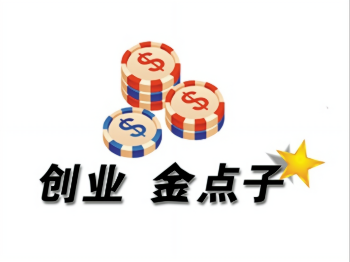投资来年小本致富好项目(2019投资项目小本生意)