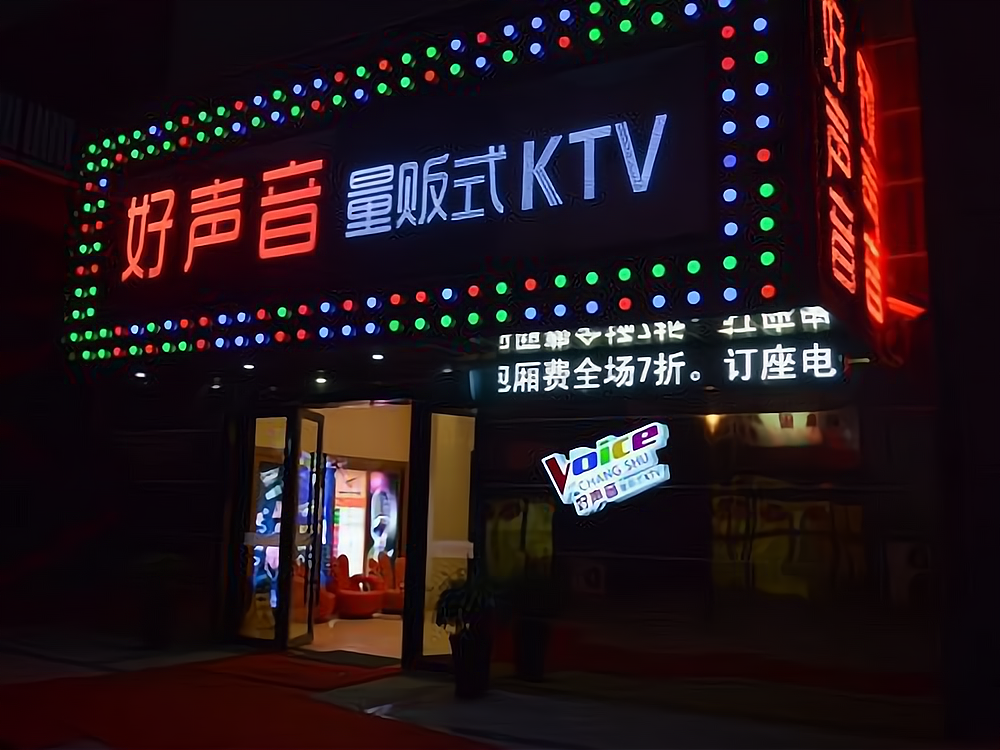 好声音KTVlogo图片