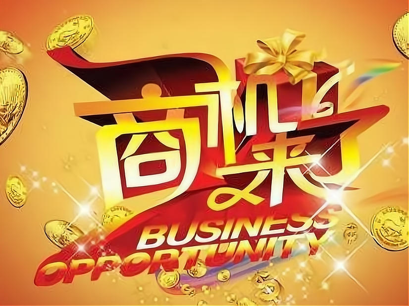 创业新项目新商机2019(创业新项目新商机健康养生培训)