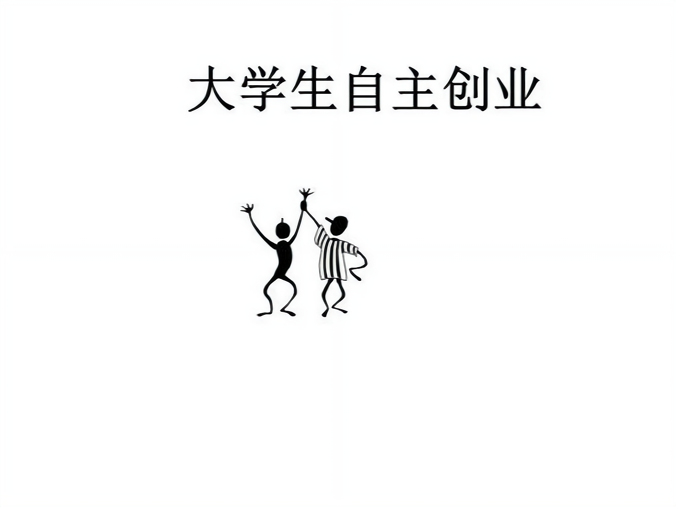 大学生创业做(大学生创业做什么最赚钱)