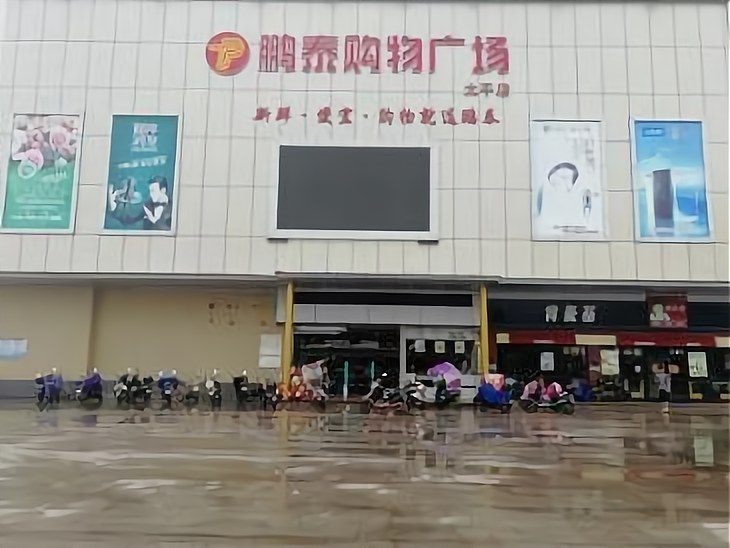 鹏泰超市是全国连锁吗?是的,具体分析如下