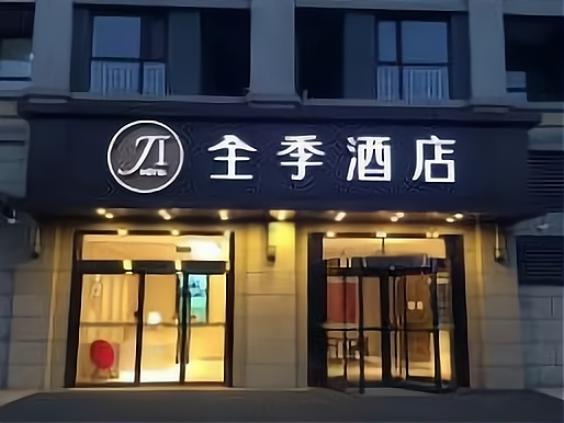 中国十大连锁酒店品牌图片