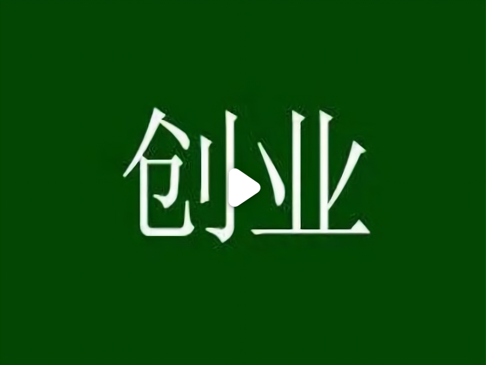 创业干点啥好挣钱(创业干点啥好挣钱的工作)