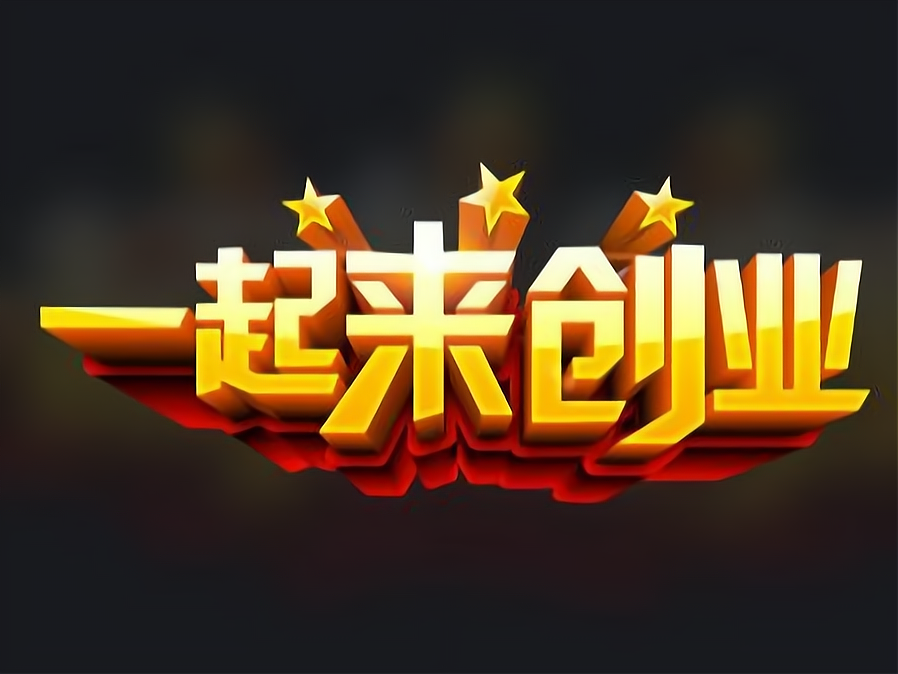 年轻人创业哪些投资小利润大(适合年轻人创业投资小的项目有什么)
