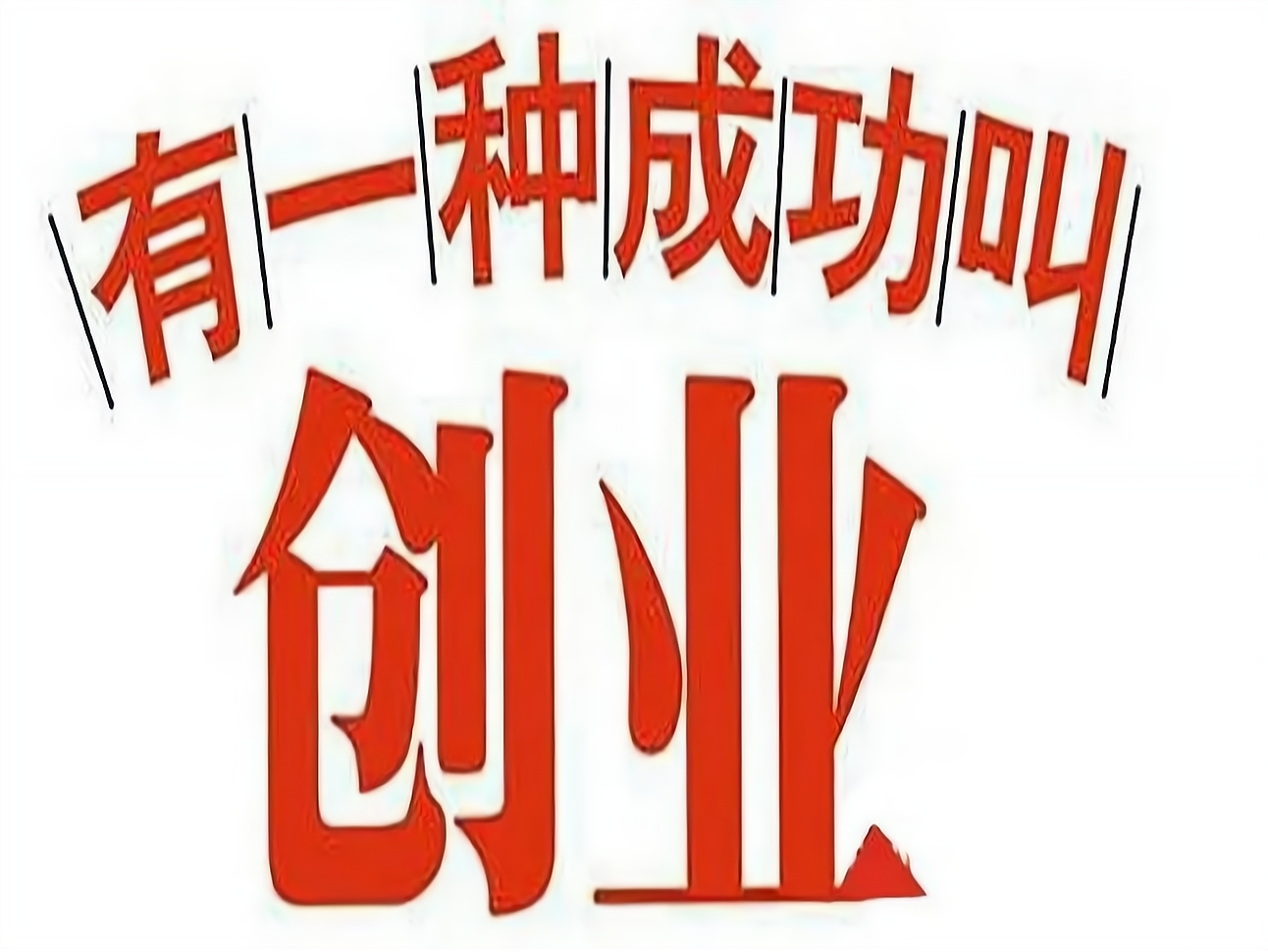 2020年最火创业加盟(2020年最火创业加盟品牌)