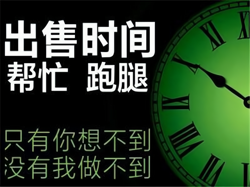 關于北京市海淀婦幼保健院北京跑腿代辦服務	西城區排隊跑腿代掛號，省時省力便捷救急的信息