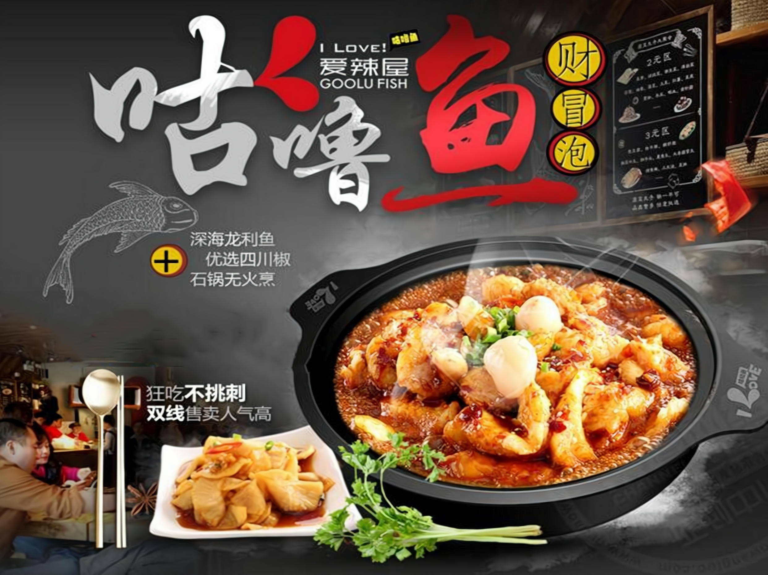 加盟爱辣屋咕噜鱼啵啵鱼怎么样?加盟费多少?