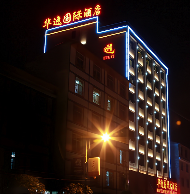 华逸酒店加盟条件是什么?有什么要求?