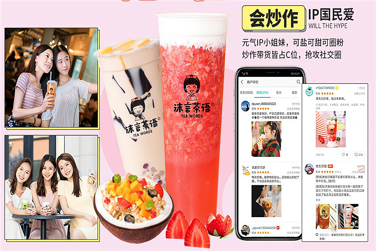 果茶加盟怎么样 沫言茶语果茶有前景