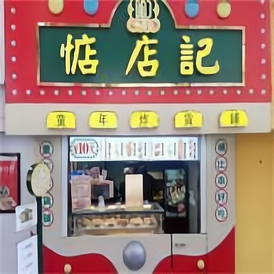 加盟店30万左右_鸿禧饭堂连锁快餐店加盟费在15-30万左右,看下该品牌