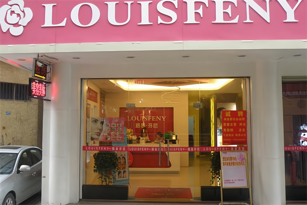 路易芬尼高端美容加盟费多少
