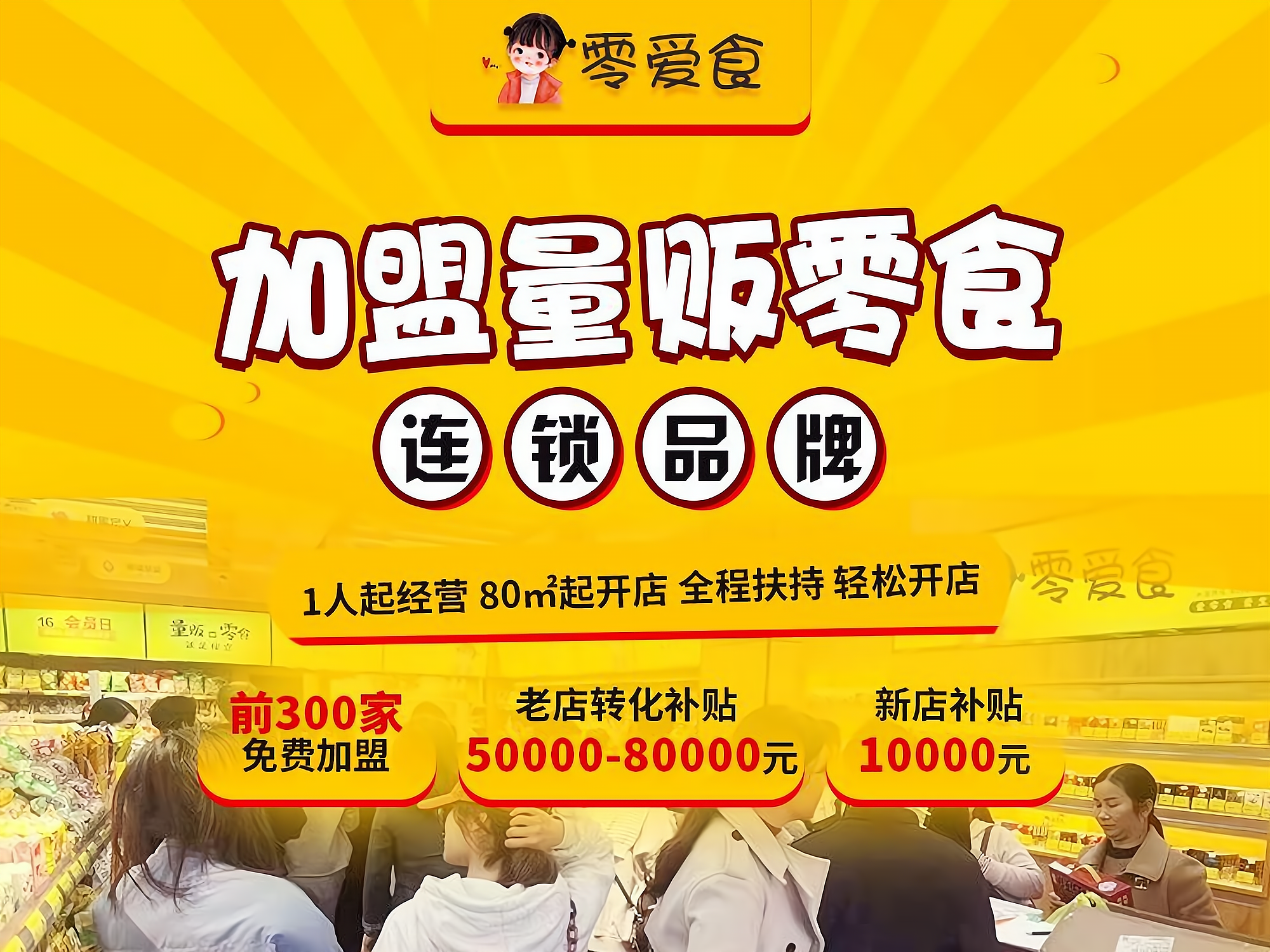 零加盟费加盟(0加盟费是什么套路)
