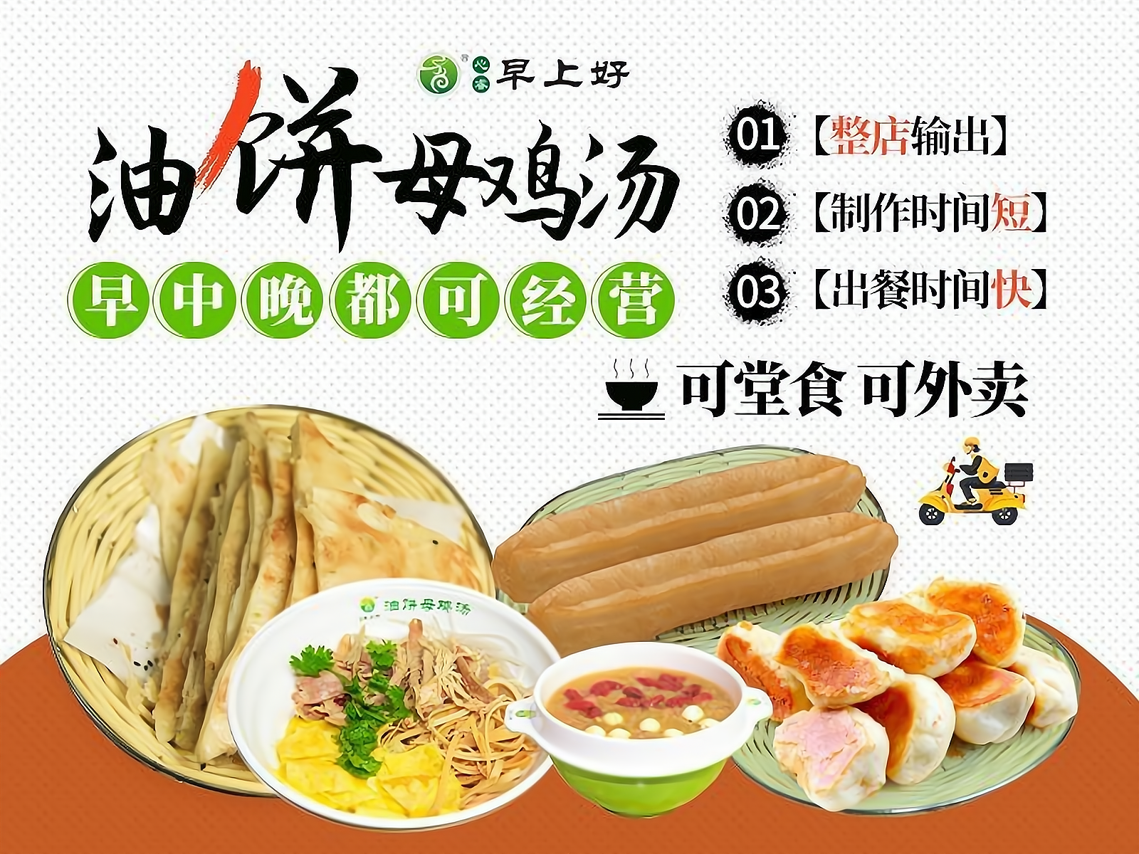 开一家心睿早上好油饼母鸡汤加盟费多少?大致需要1到6万元