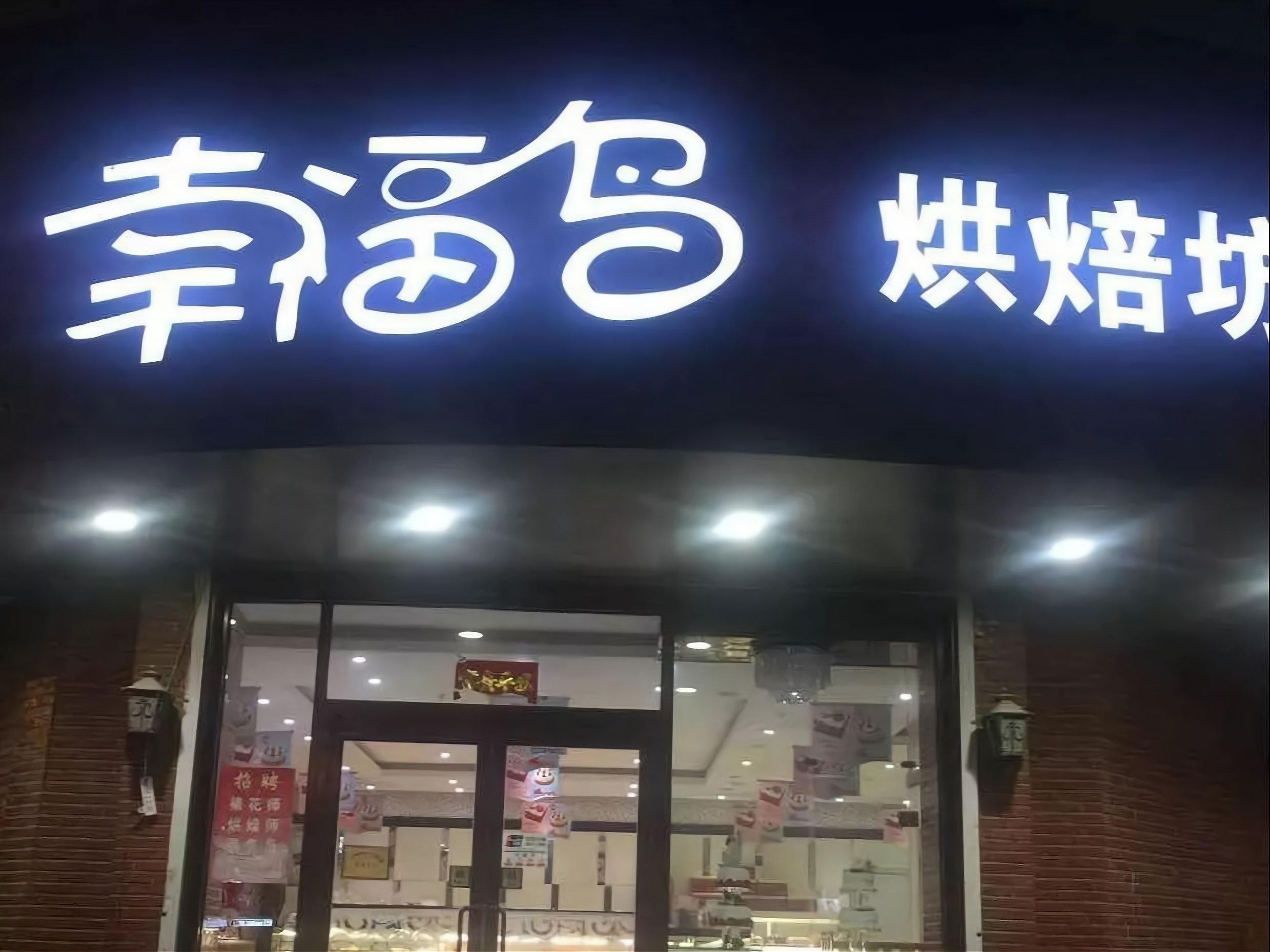 蛋糕店牌匾图片大全图片