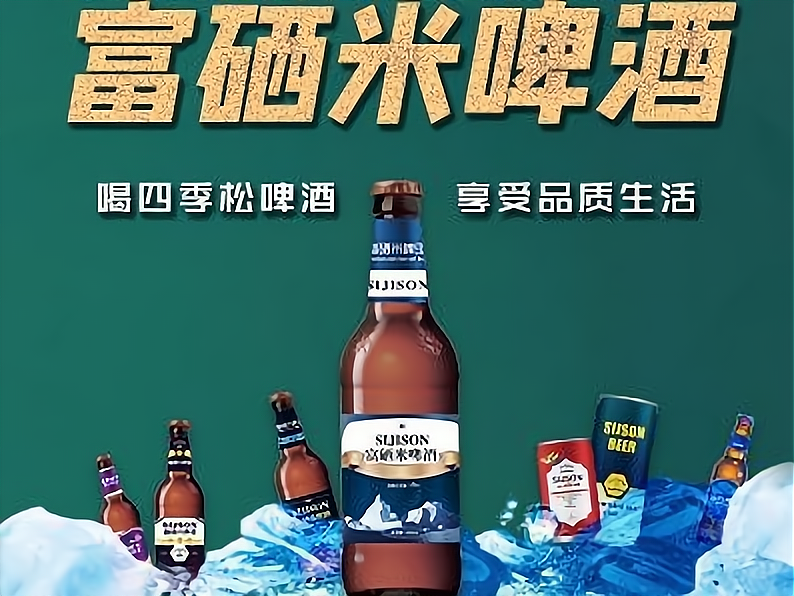 富硒米啤酒多少钱图片