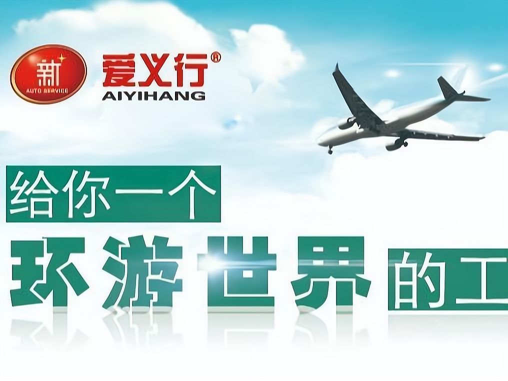 开一家爱义行加盟费多少?大致需要20到30万元