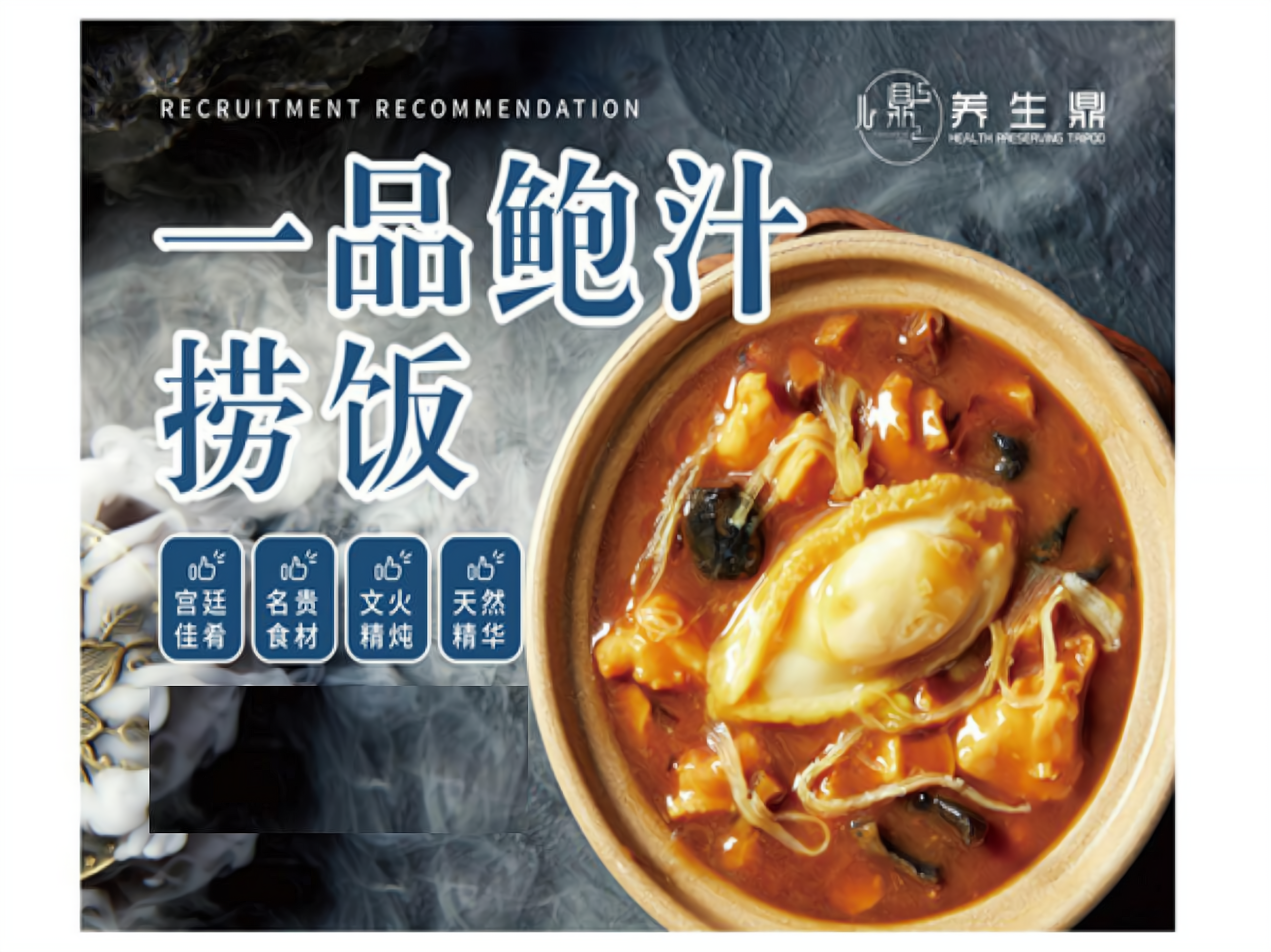 养生鼎鲍汁捞饭加盟条件是什么?有什么要求?
