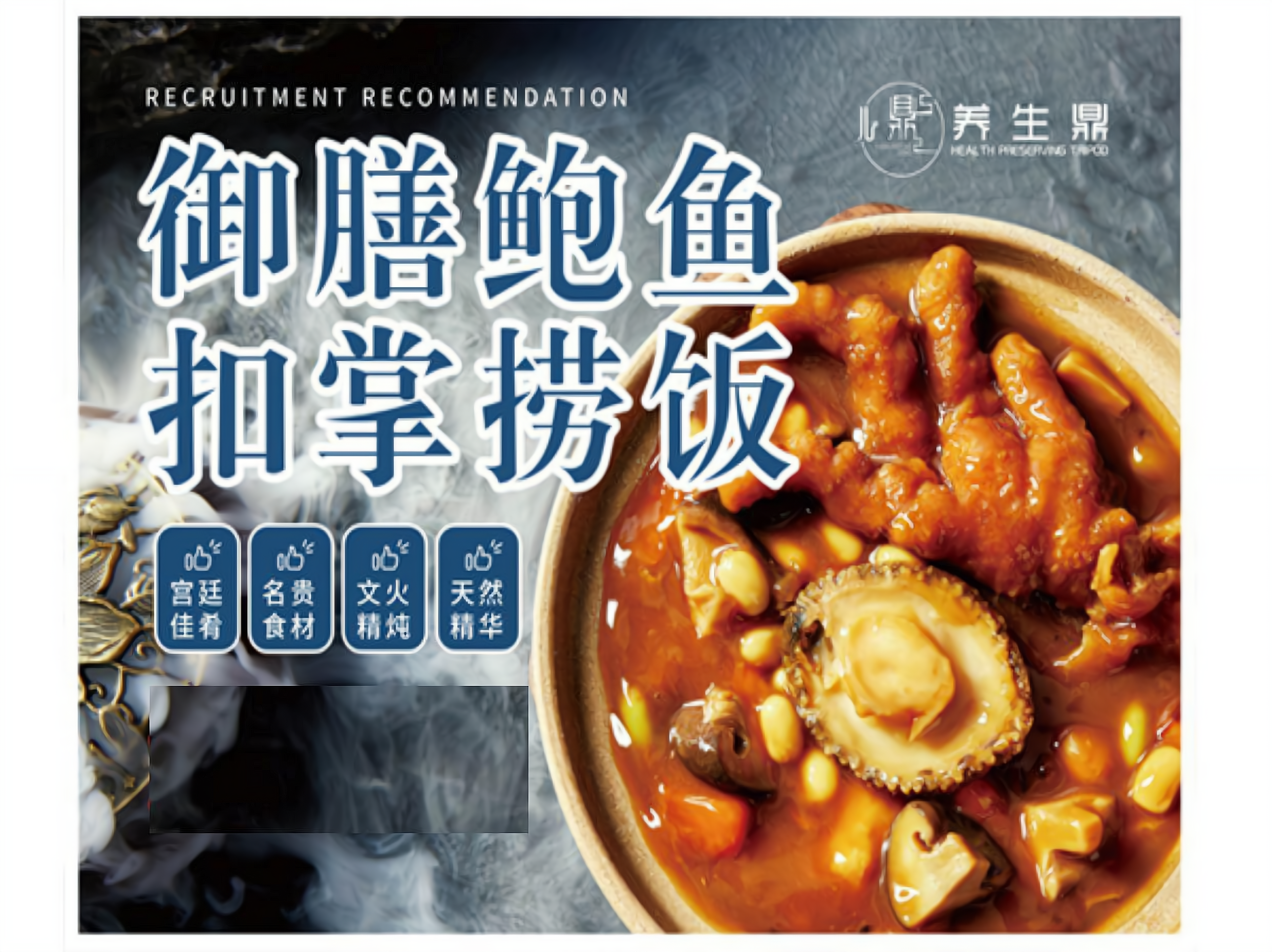 养生鼎鲍汁捞饭怎样加盟?加盟流程是什么?