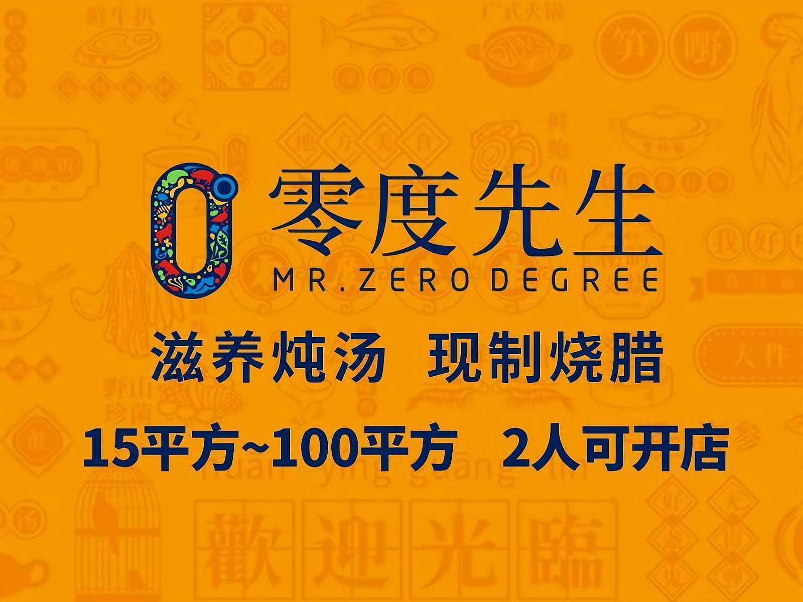 零度先生 MR.ZERO DEGREE有哪些加盟优势？