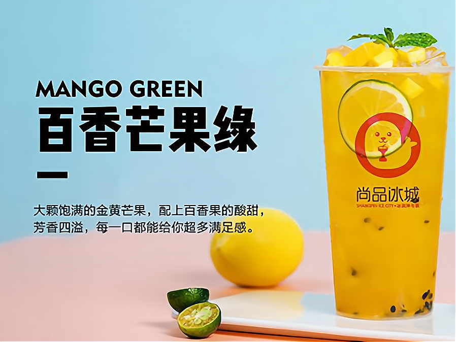 加盟尚品冰城奶茶加盟是你不错的选择